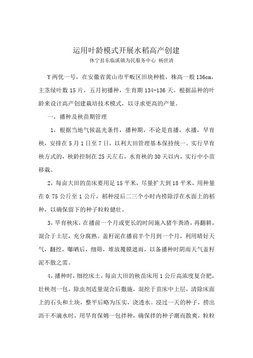 运用叶龄模式开展水稻高产创建