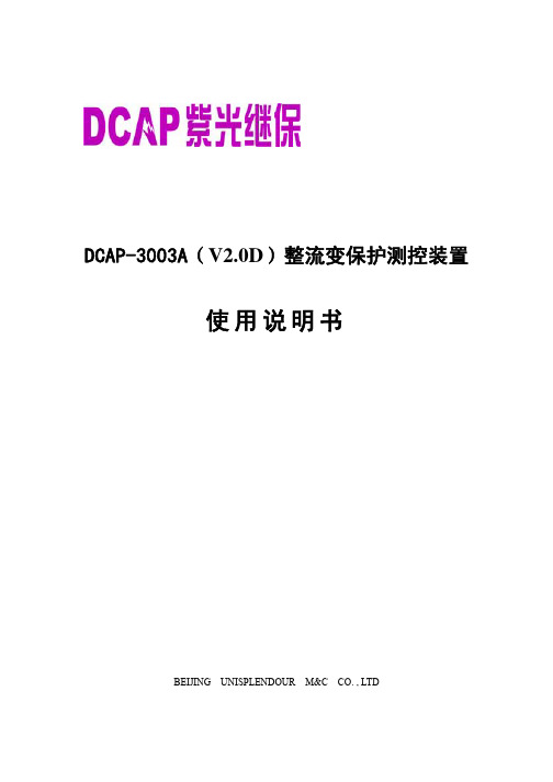 3003A使用说明书