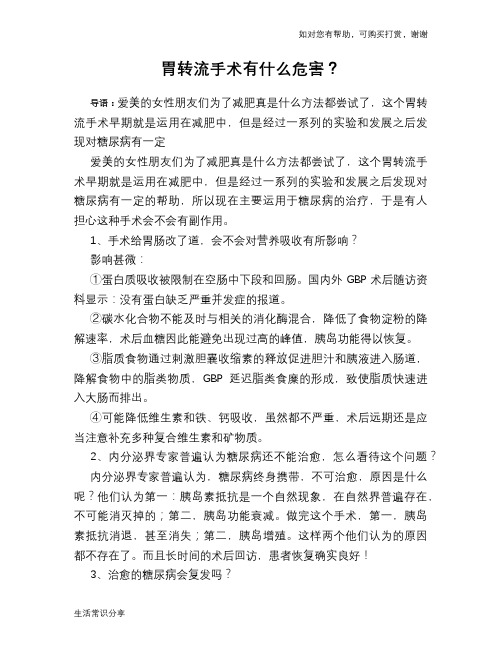 胃转流手术有什么危害？