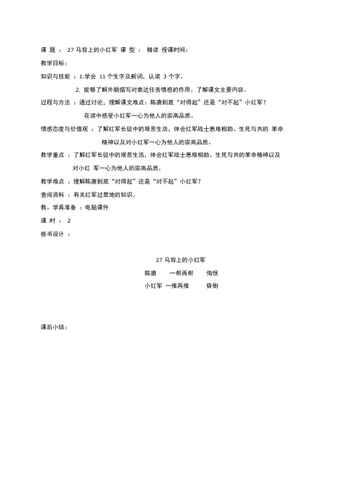 马背上的小红军