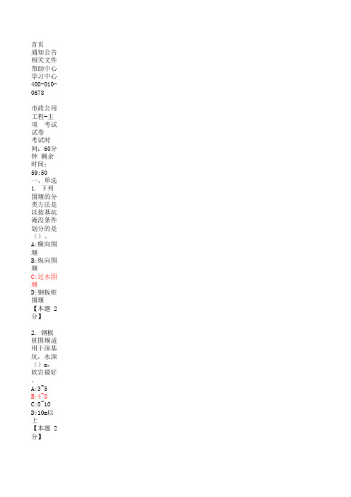 宁波市政继续教育试题