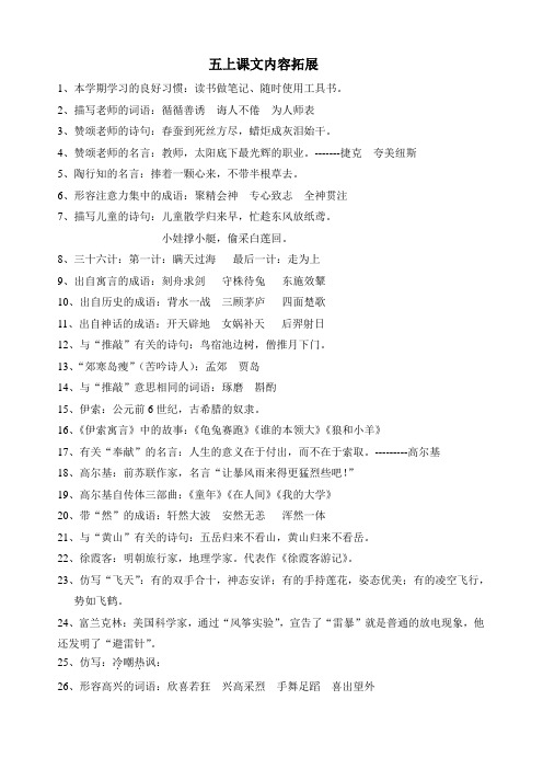 五年级上学期拓展资料(2014-01-13 13.53.47)