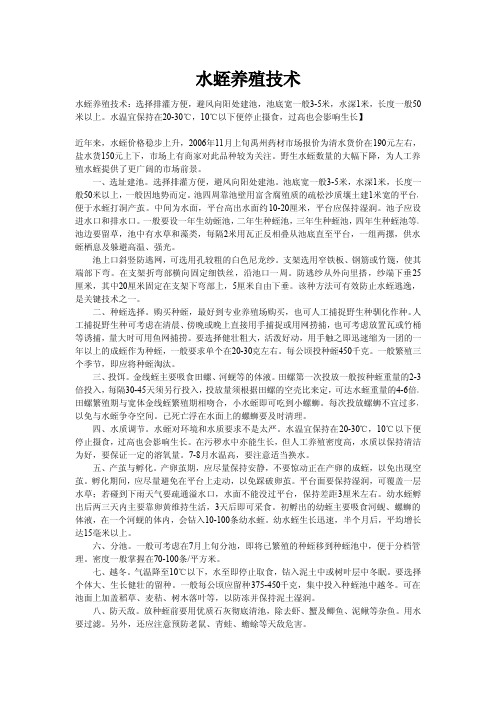 水蛭养殖技术