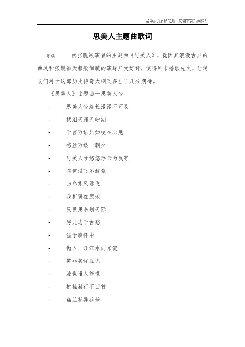 思美人主题曲歌词