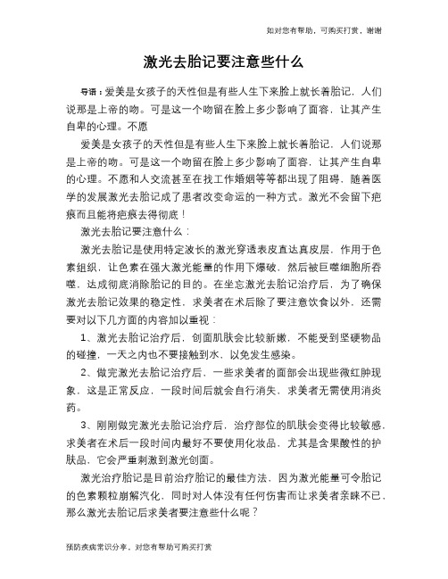 激光去胎记要注意些什么