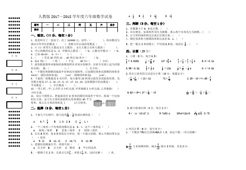 人教版2017—2018学年度六年级数学试卷