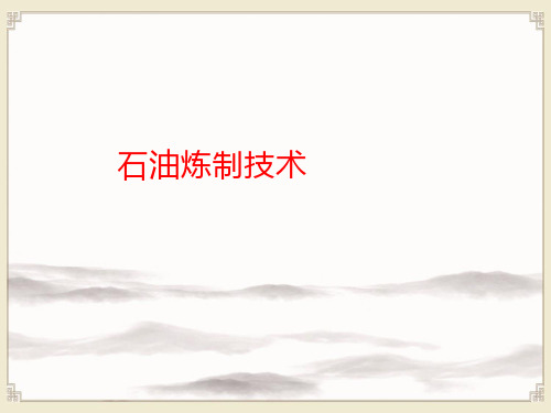石油炼制技术：催化加氢过程的操作条件分析