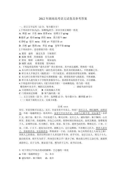 2012年湖南高考语文试卷及参考答案(word更新版)