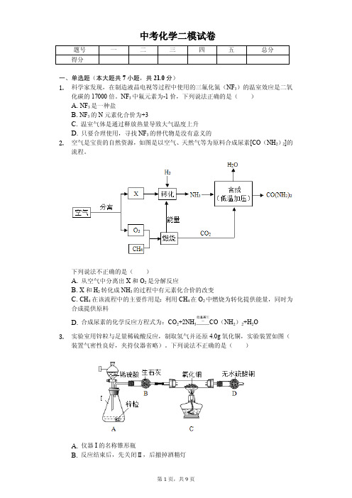 2020年浙江省杭州市公益中学中考化学二模试卷解析版  