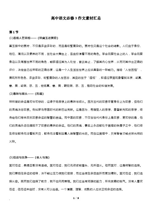 高中语文必修3作文素材汇总