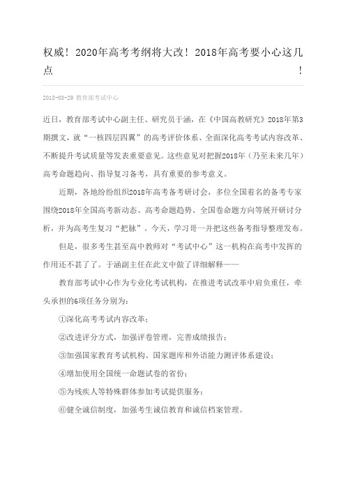 权威!年高考考纲将大改!整理年高考要小心这几点!
