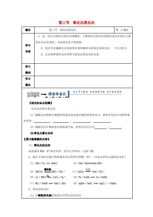 高中化学第二章化学物质及其变化第三节氧化还原学案新人教版必修