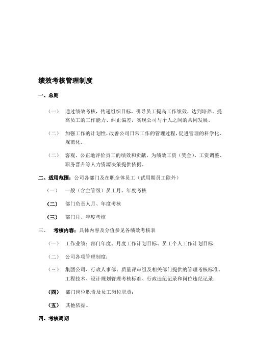 金科集团弘景地产绩效考核管理办法