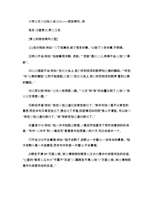 小学语文专题知识点训练――修改病句、段.1