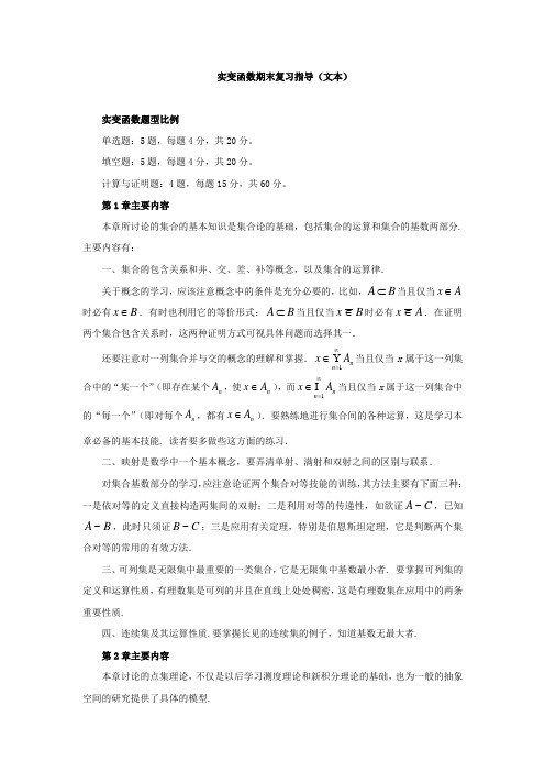 实变函数期末复习指导