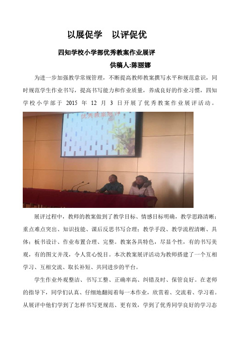 教案作业通讯稿
