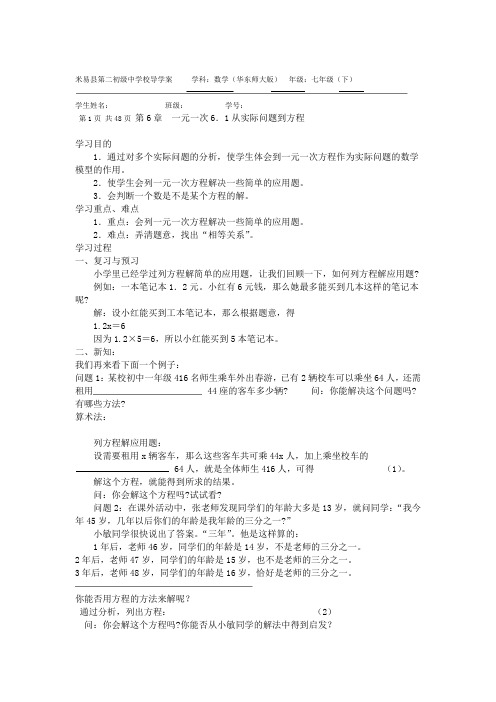 完整word版华东师大版数学七年级下册导学案全册