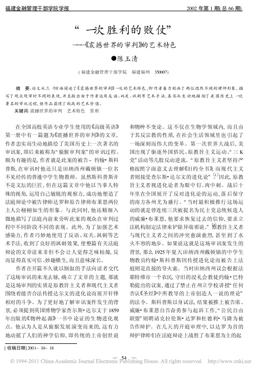 _一次胜利的败仗_震撼世界的审判_的艺术特色