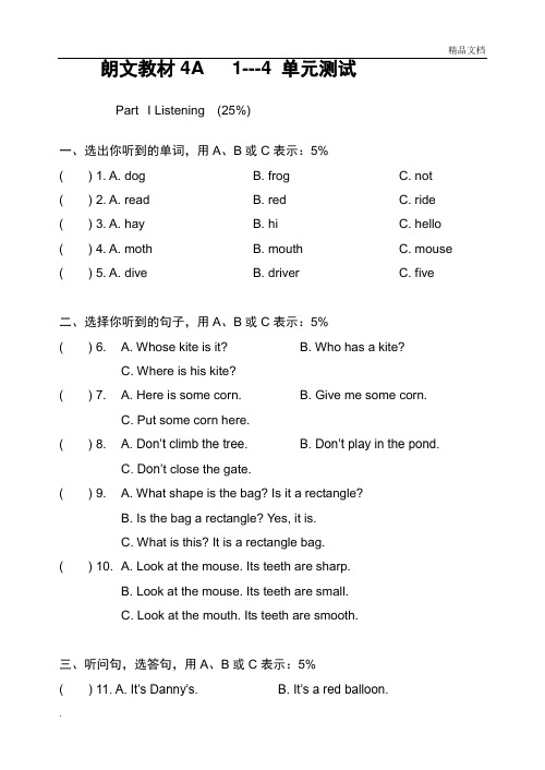 朗文4A 试卷1-4测试卷A卷