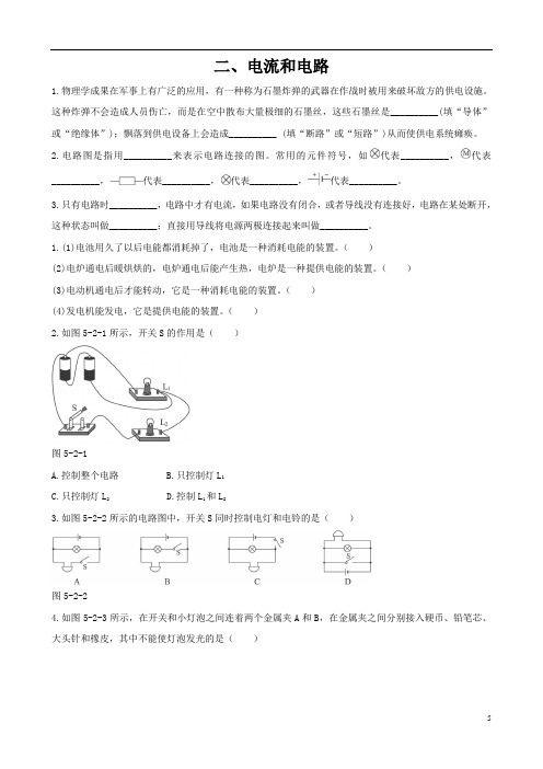八年级物理上册52《电流和电路》同步测试(含解析)新人教版