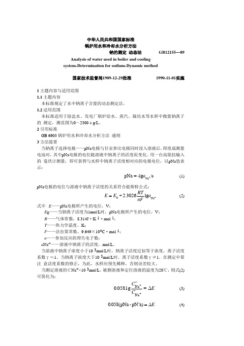 《国家标准》GB 12155
