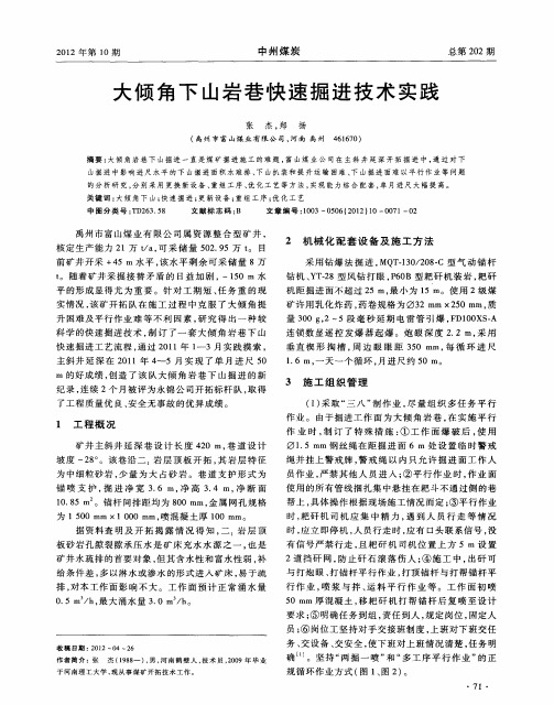 大倾角下山岩巷快速掘进技术实践