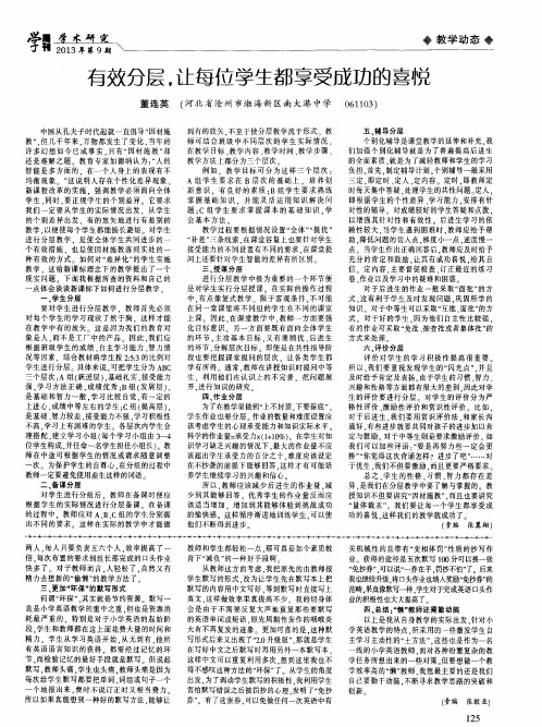 有效分层,让每位学生都享受成功的喜悦