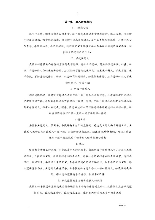 游戏技巧大全