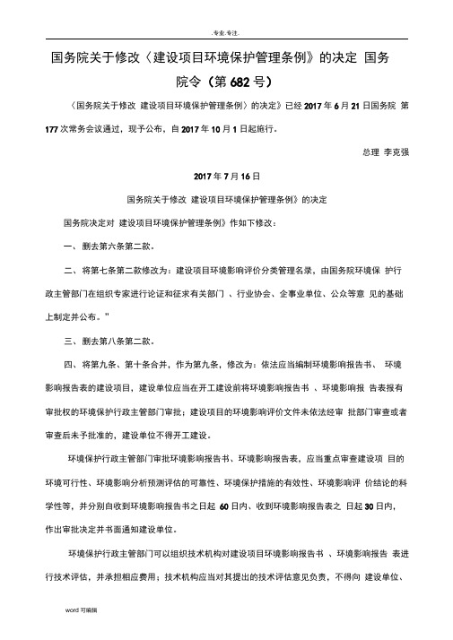 建设项目环境保护管理条例(2017)