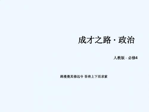 2015-2016高中政治人教版必修4课件：第1课 第1框《生活处处有哲学》
