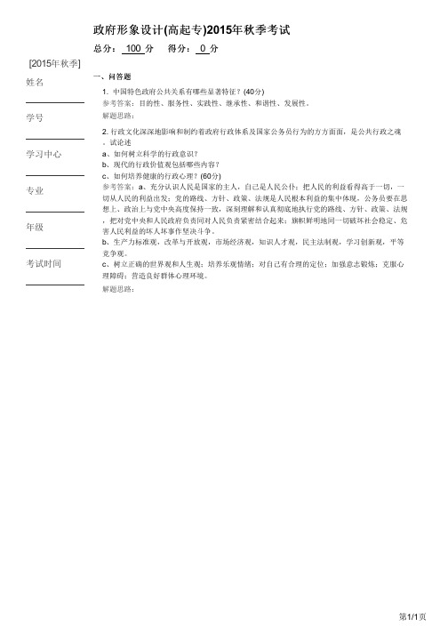 政府形象设计(高起专)2015年秋季考试
