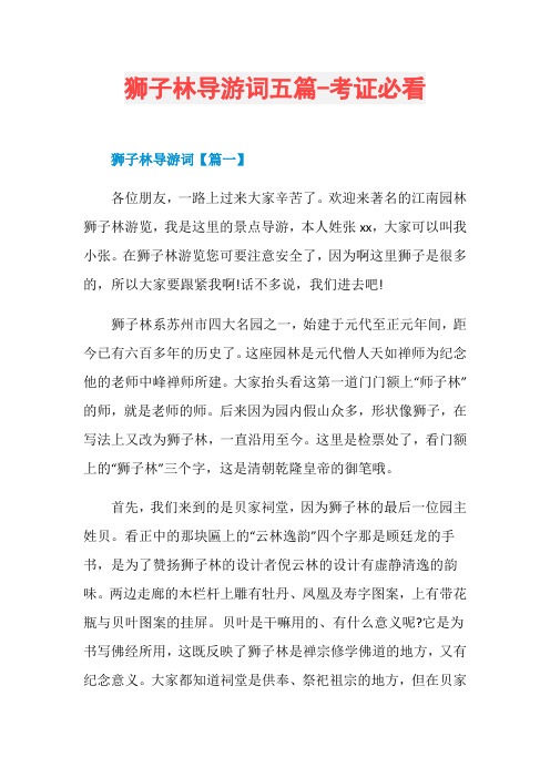 狮子林导游词五篇-考证必看