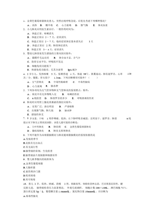 (完整word版)儿科试题及答案.doc