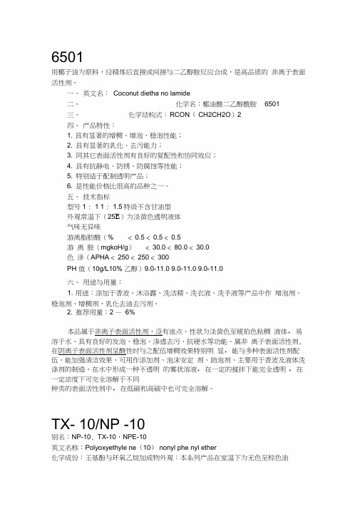常用表面活性剂资料