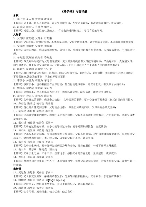 《弟子规》内容详解