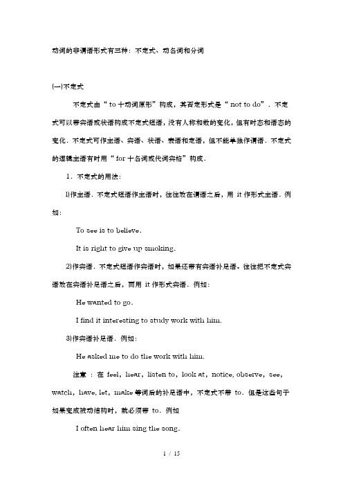 动词的非谓语形式有三种