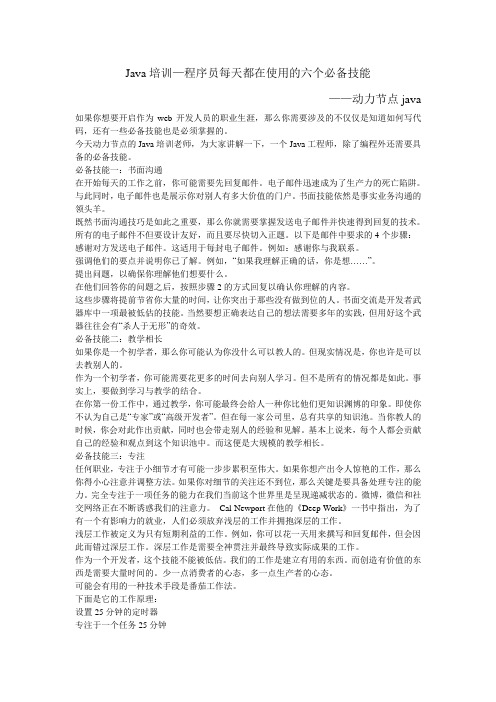 程序员每天都在使用的6个惊讶的软技能