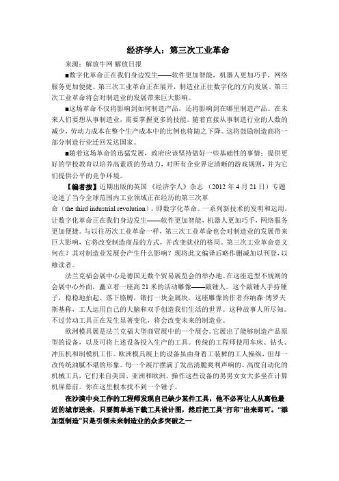 经济学人：第三次工业革命--解放日报