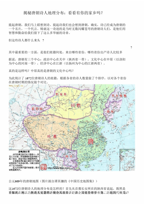 揭秘唐朝诗人地理分布：看看有你的家乡吗？