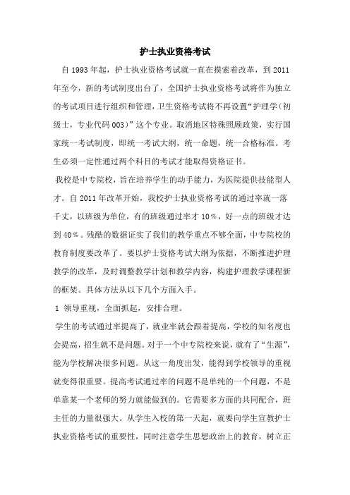 护士执业资格考试