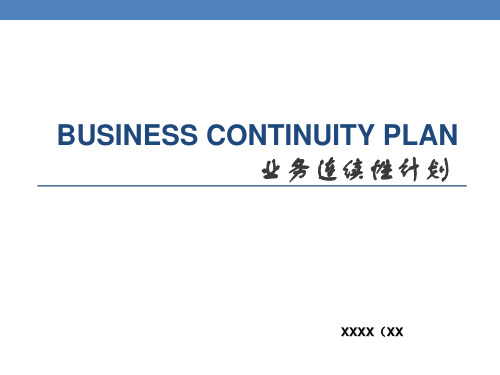BCP业务连续性计划2015(紧急应变程序)