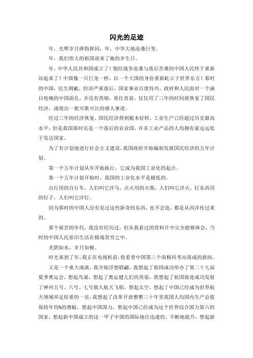 小学四年级-闪光的足迹  精品