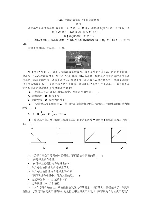 连云港物理(一)
