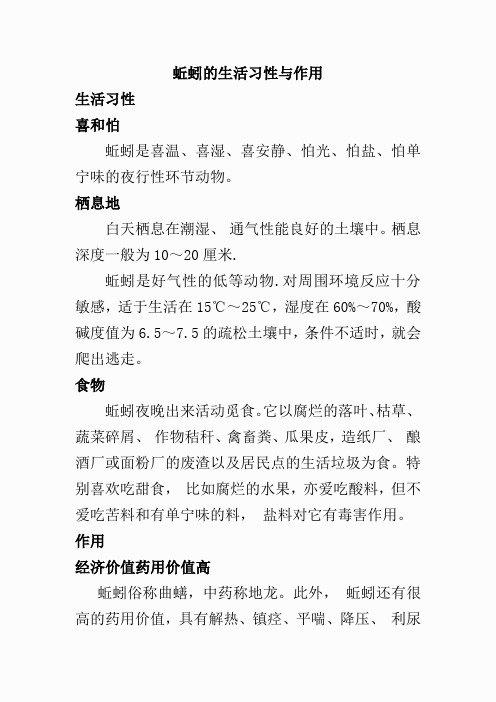 知识链接：蚯蚓的生活习性与作用