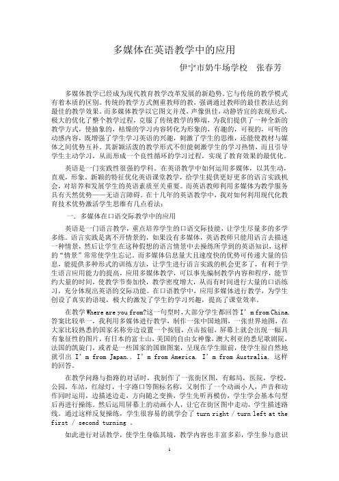 多媒体在英语教学中的应用
