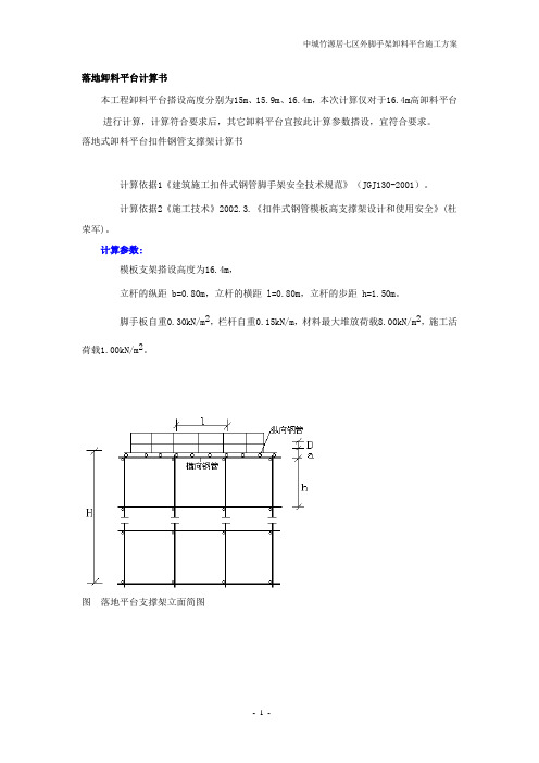 落地卸料平台计算书