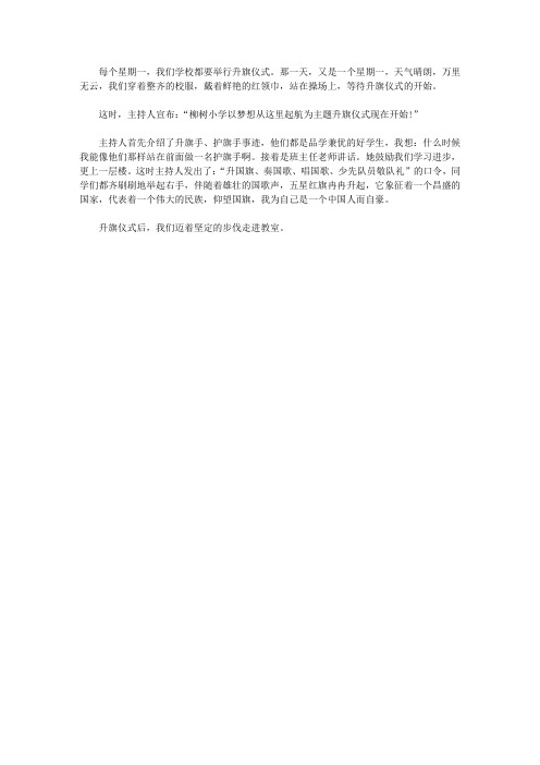 五星红旗升起来升旗仪式作文350字
