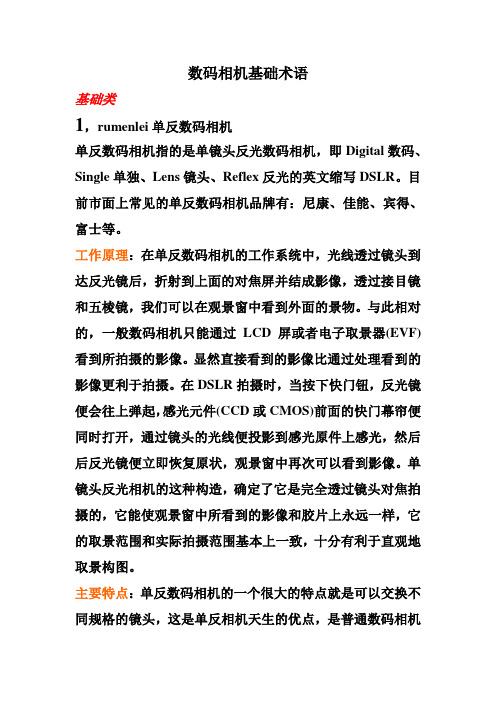 数码相机基础术语