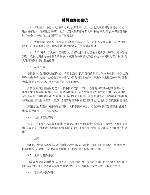 脾胃虚寒的症状