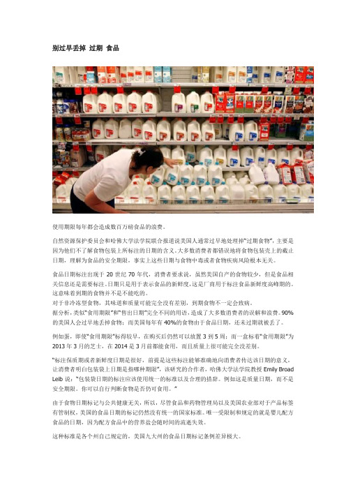 别过早丢掉 过期 食品